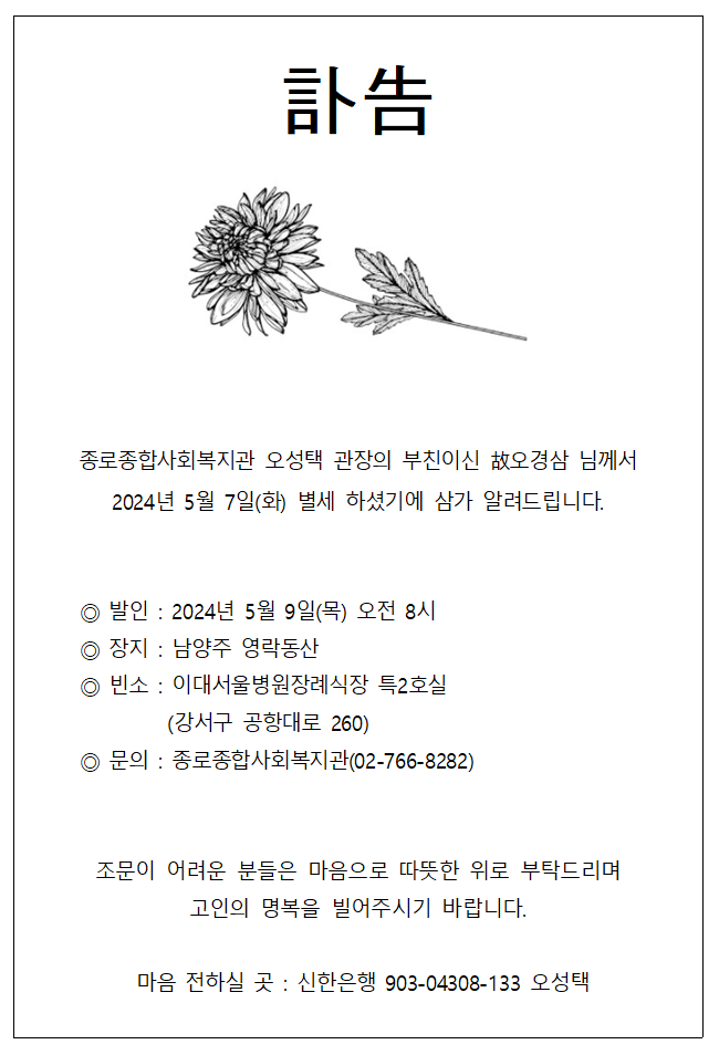 종로 부친상 부고장.png