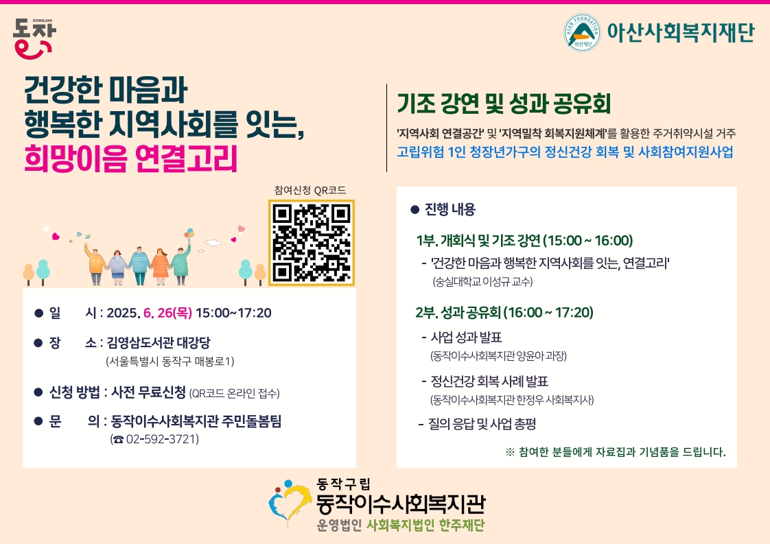 동작이수사회복지관 ',고립위험 청장년 1인가구 정신건강 지원사업&#039, 성과공유회 안내 포스터_1.jpg