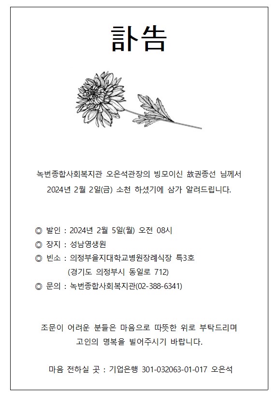 부고장(녹번).jpg