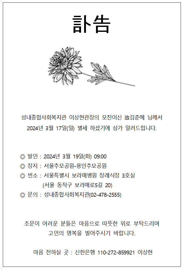 성내 모친상 부고장.png