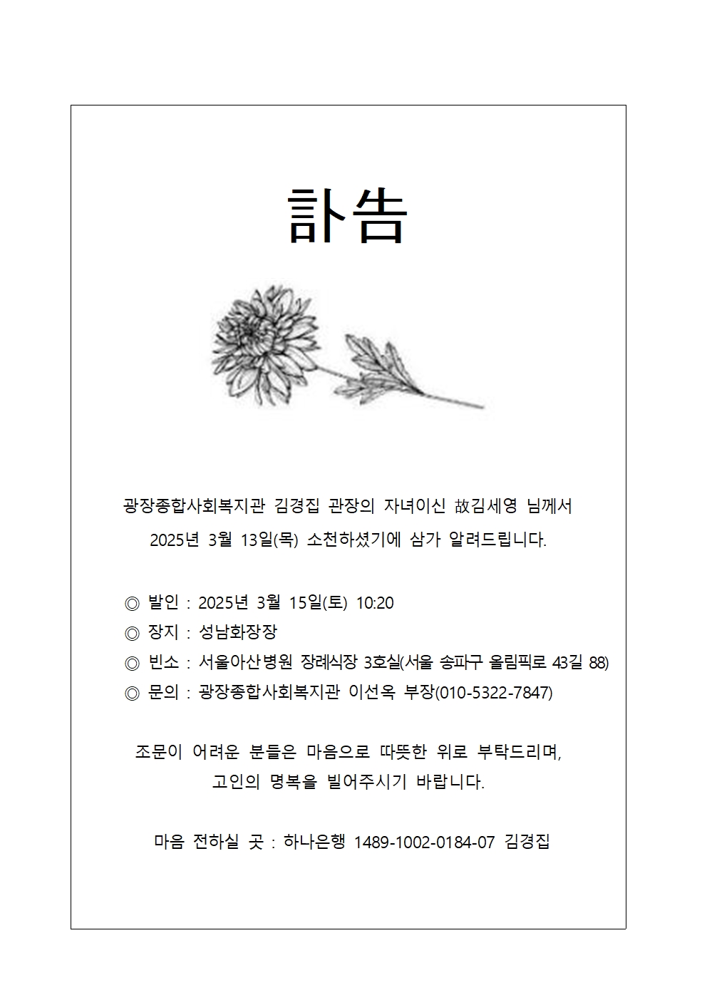 부고장(광장 김경집 관장_자녀상)001.jpg