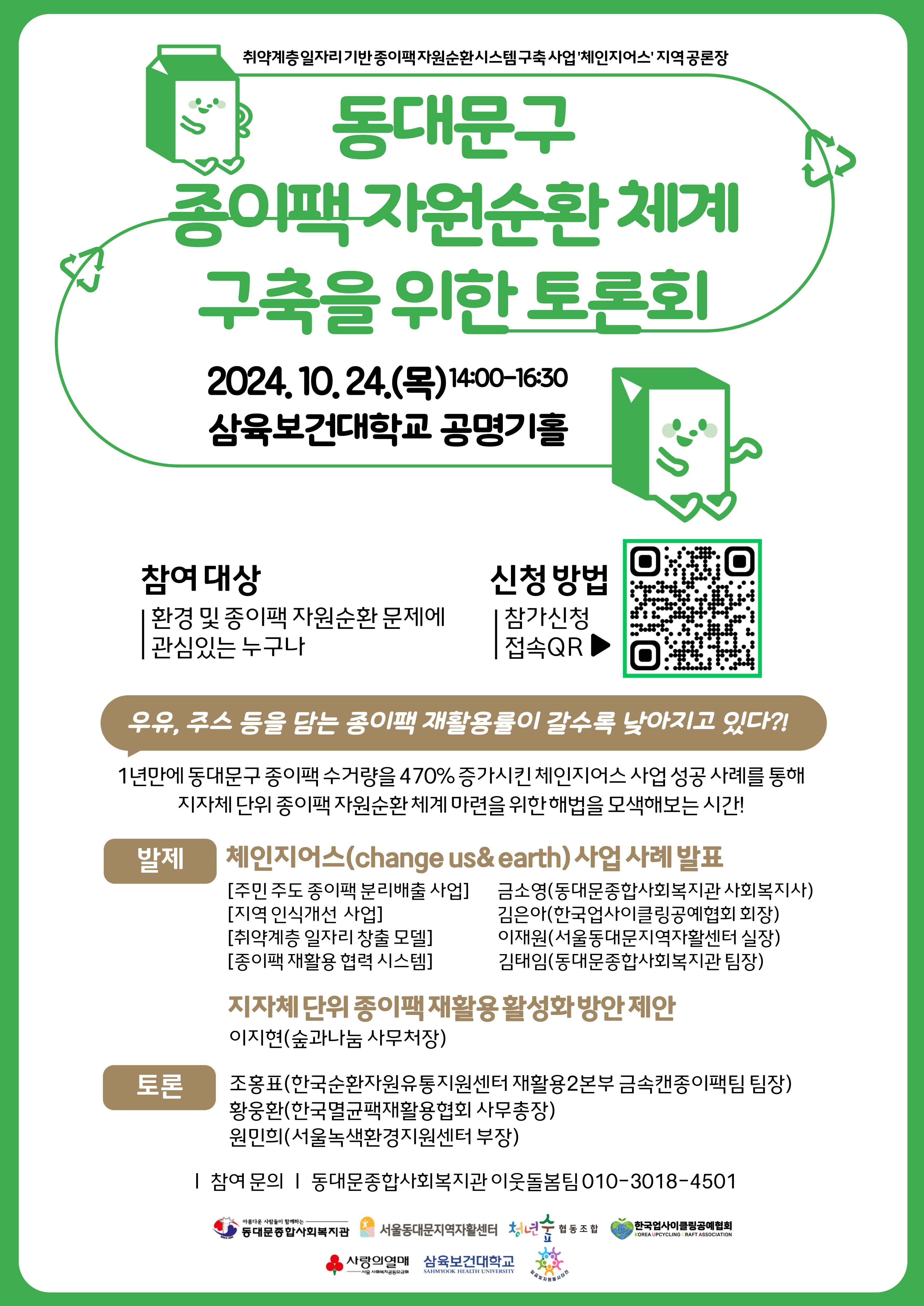 포스터+최종+동대문종합사회복지관.jpg