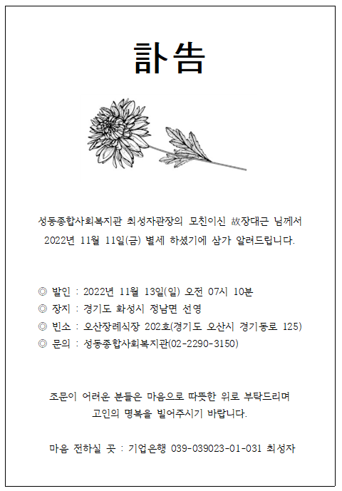성동 부고장.png