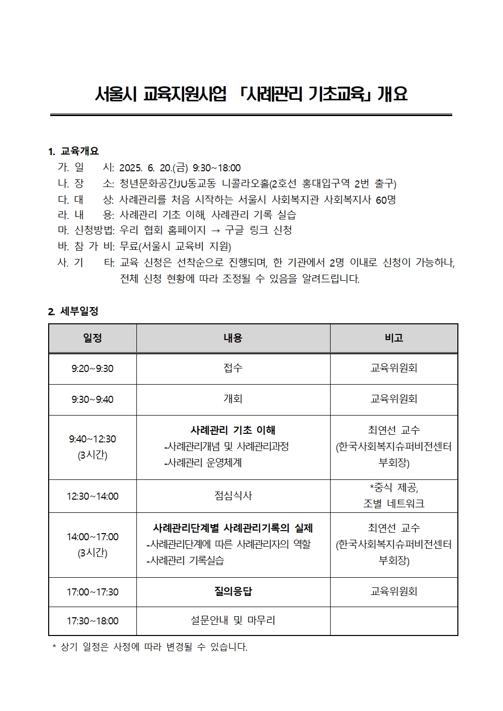 사례관리 기초교육.jpg