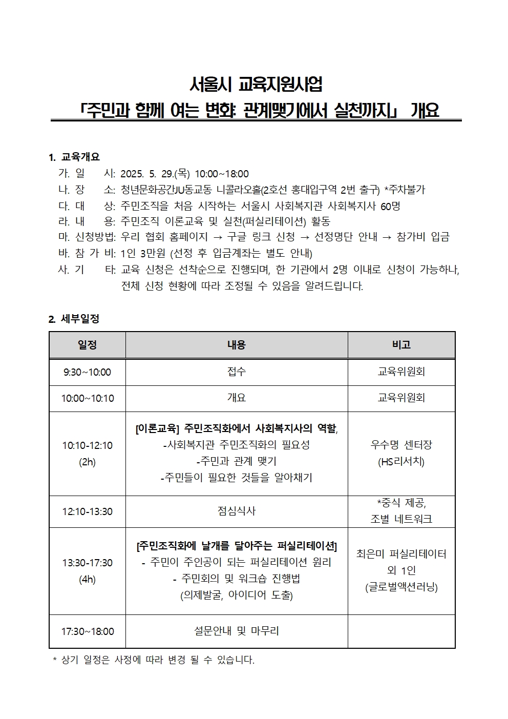 주민조직 교육.jpg
