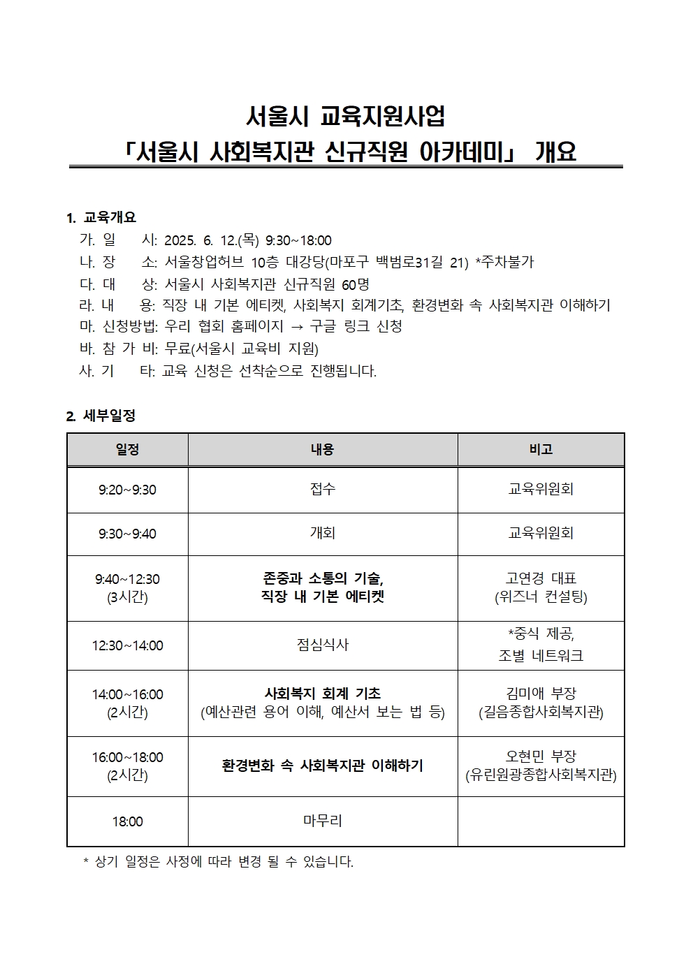 신규직원 아카데미.jpg