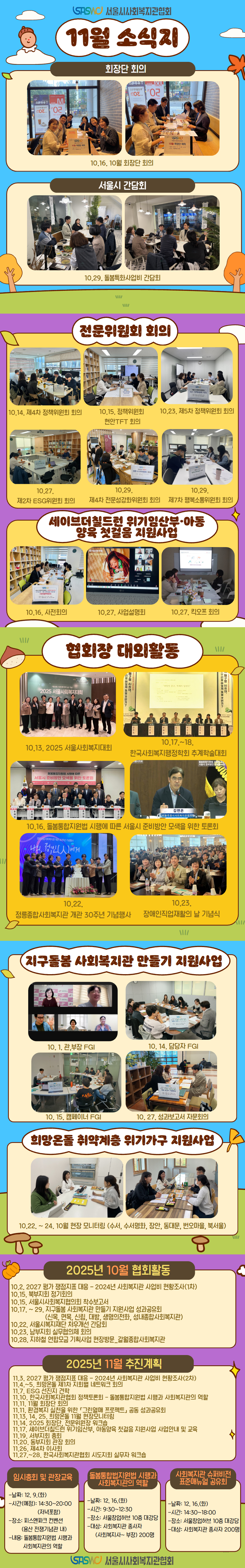 2025년 11월 소식지.jpg