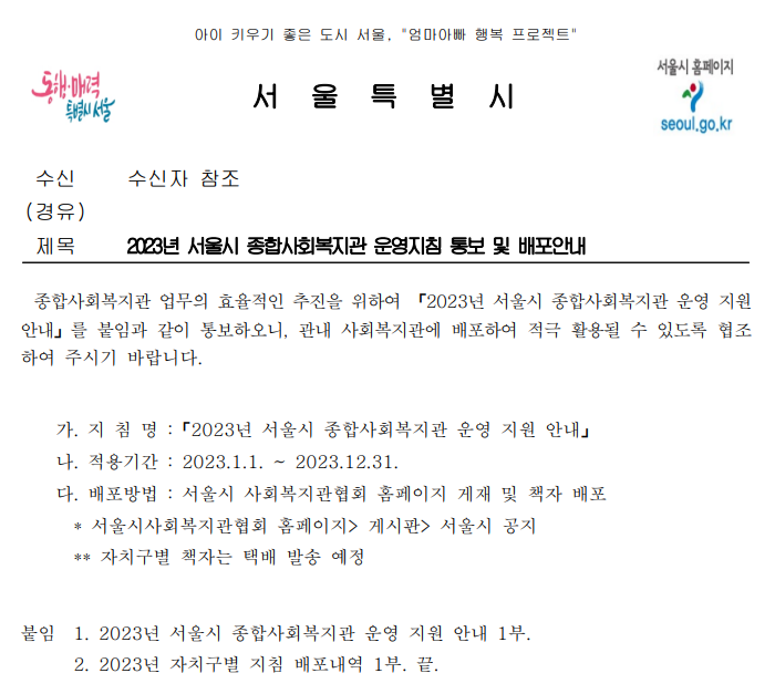 서울시공문.png