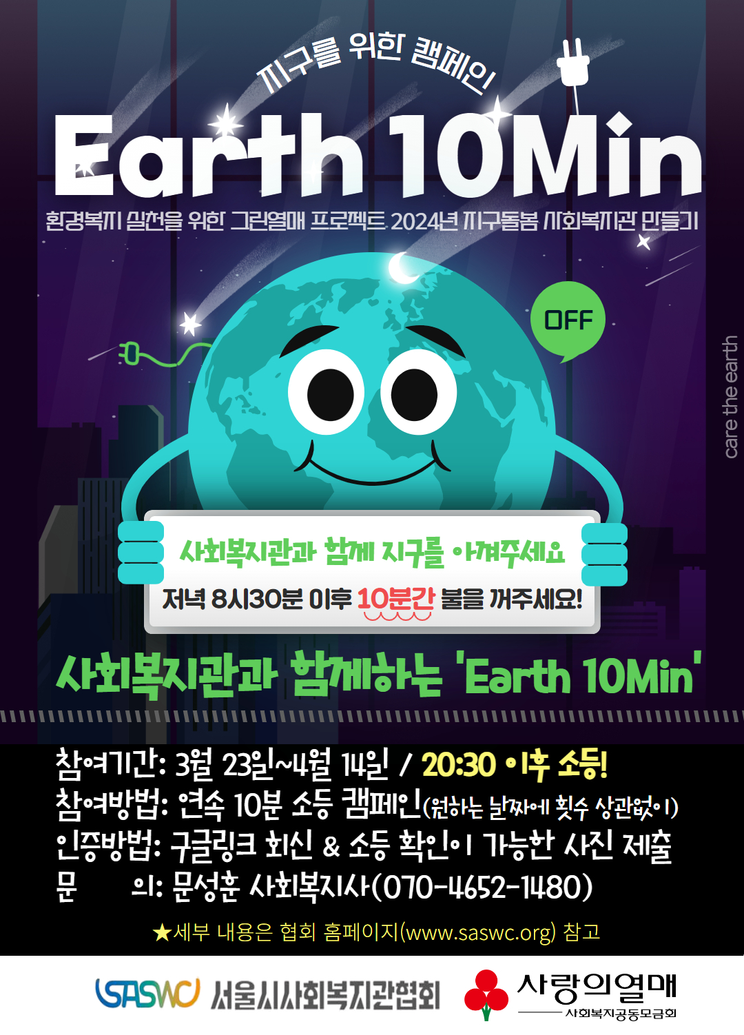 240422_지구의날 캠페인.jpg