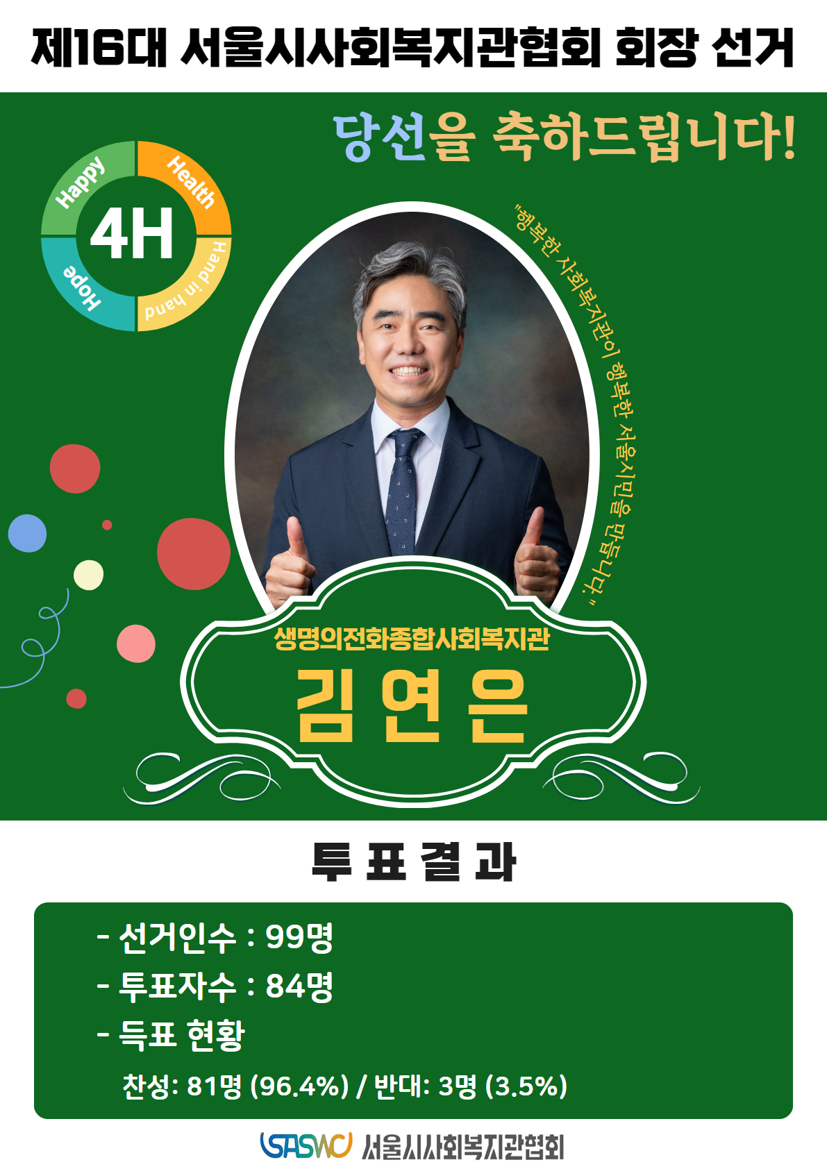 당선자공고.jpg