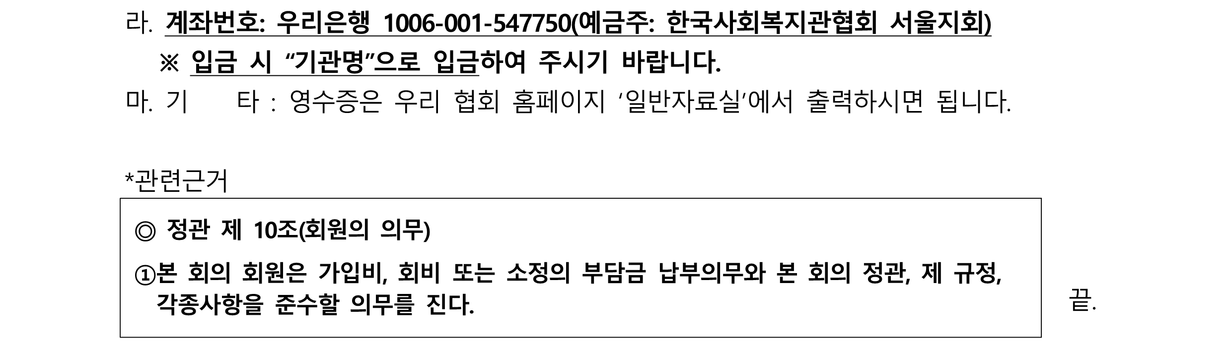 [공문] 2025년 3분기 협회비 납부 안내_2.png