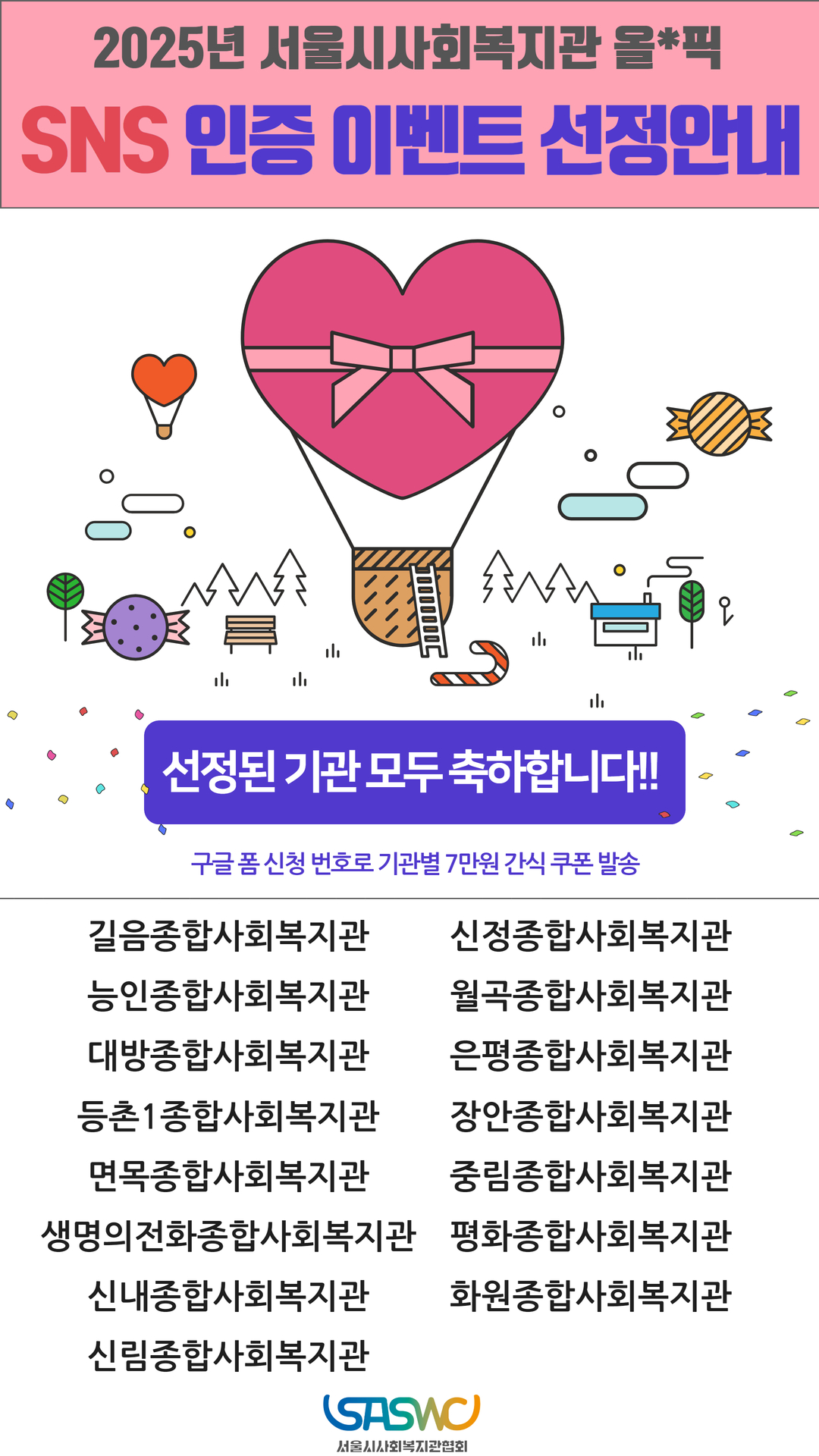 sns이벤트 선정안내.jpg