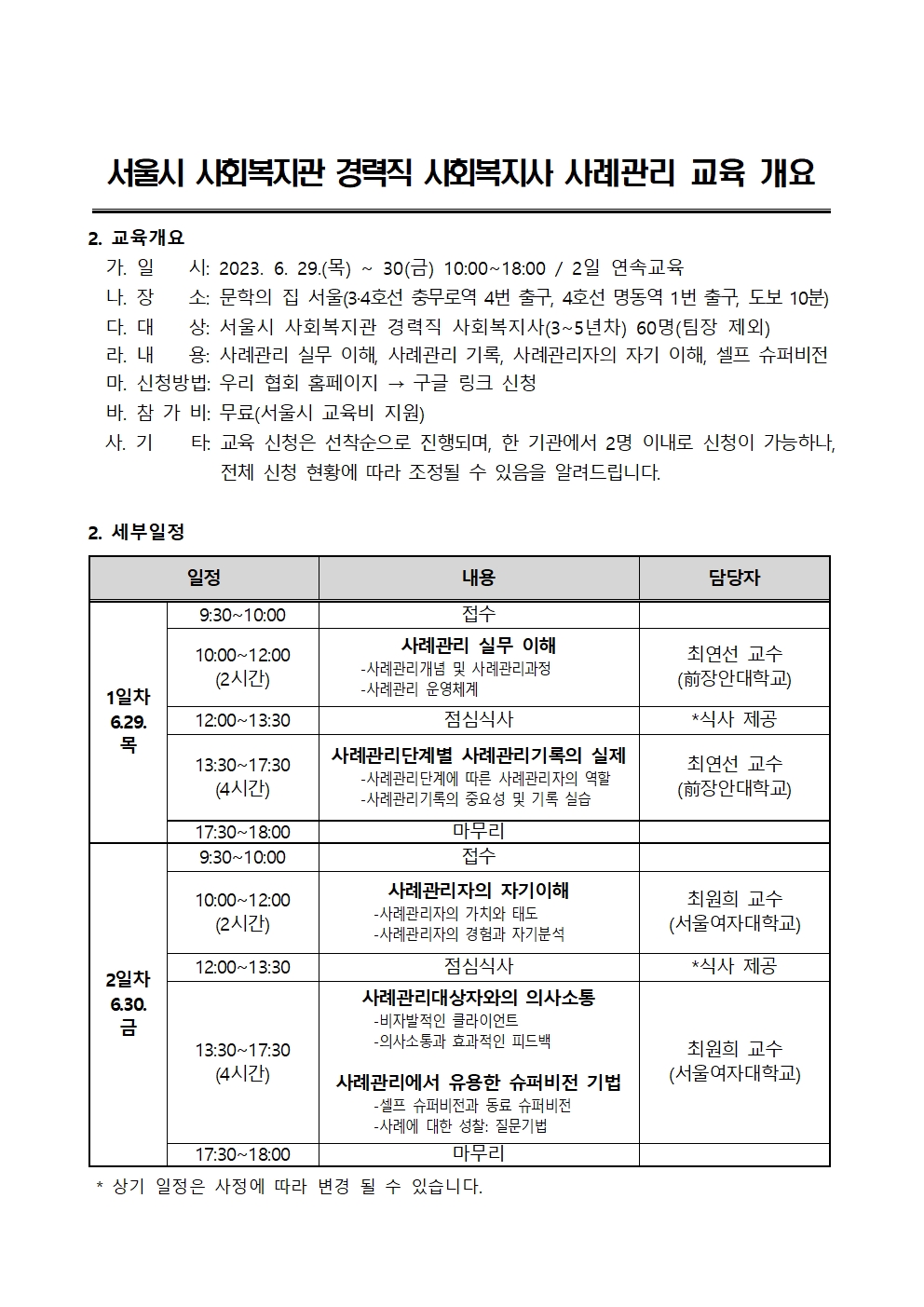 경력직 사례관리 교육 (1)001.jpg