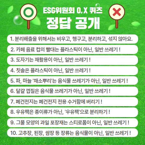 20250516 ESG위원회 퀴즈이벤트 정답 발표 2.jpg