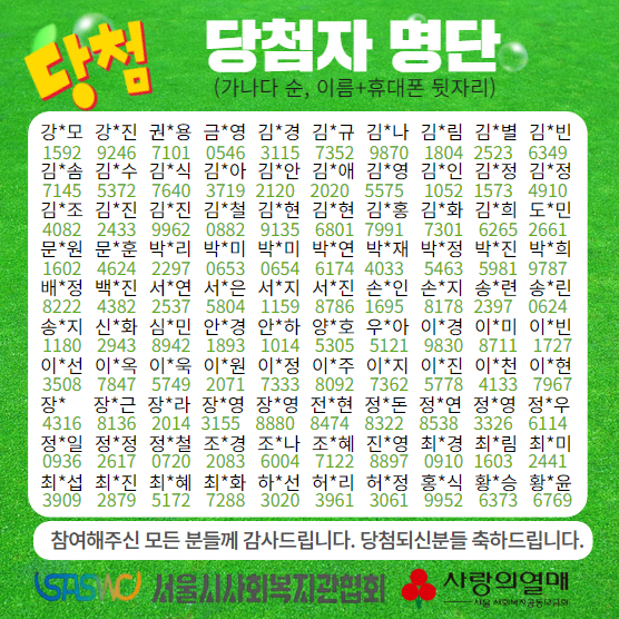 20250516 ESG위원회 퀴즈이벤트 정답 발표 4.jpg