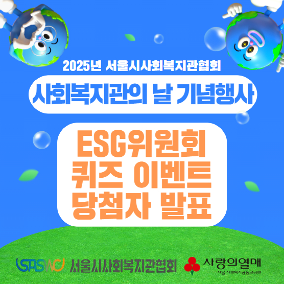 20250516 ESG위원회 퀴즈이벤트 정답 발표 1.jpg