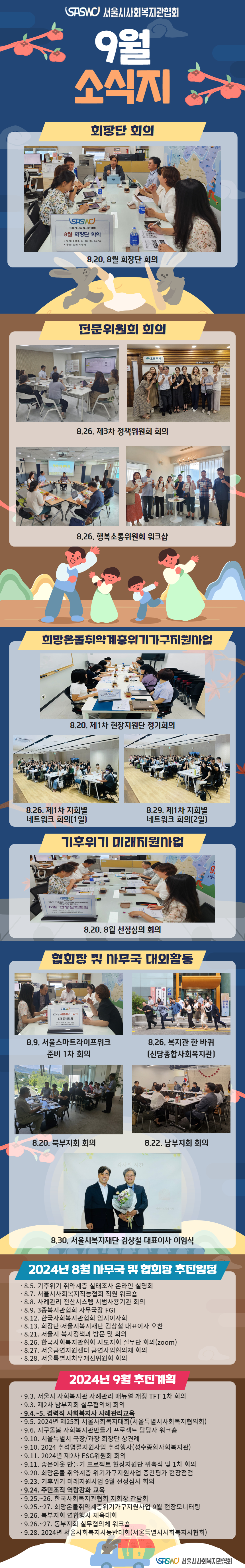 2024 9월 소식지 (1).jpg