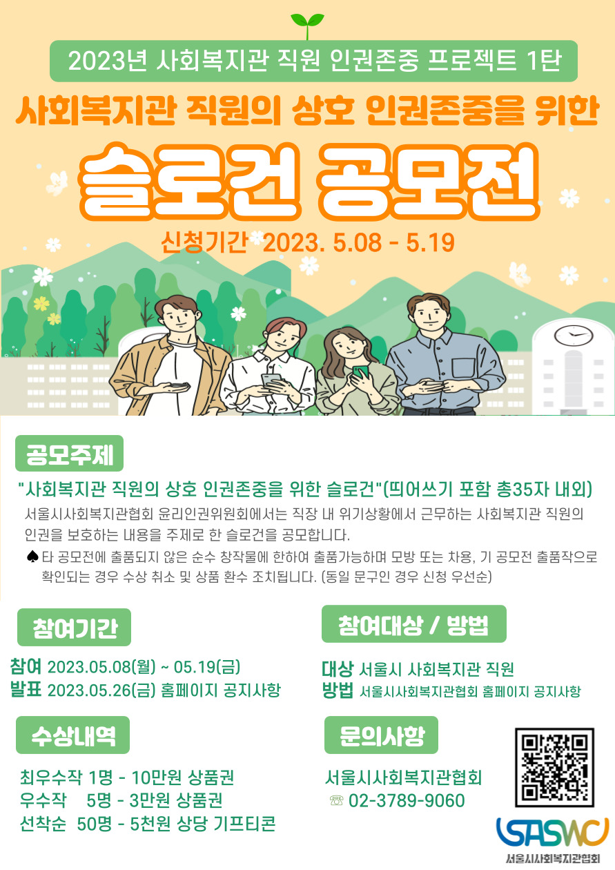 슬로건 공모전 포스터.jpg