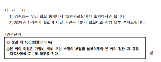 [공문] 2025년 4분기 협회비 납부 안내_2.png
