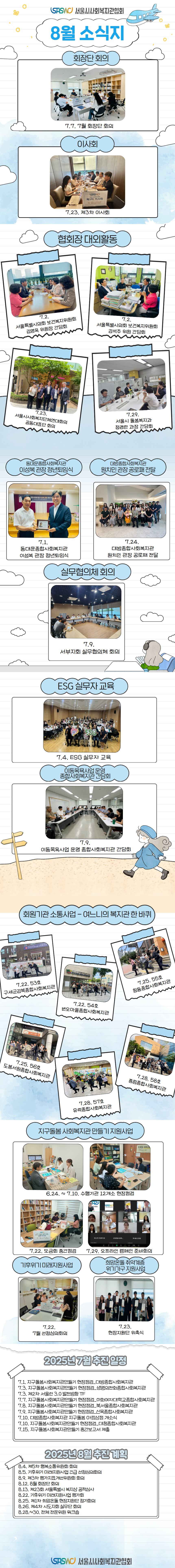 8월 소식지.jpg