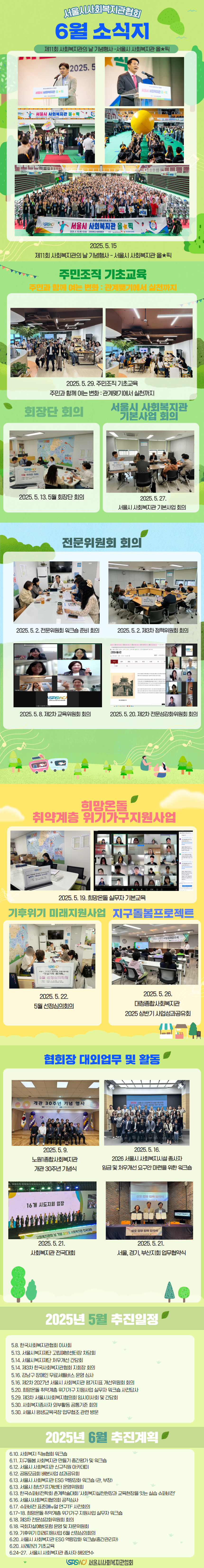 2025년 6월 소식지.jpg