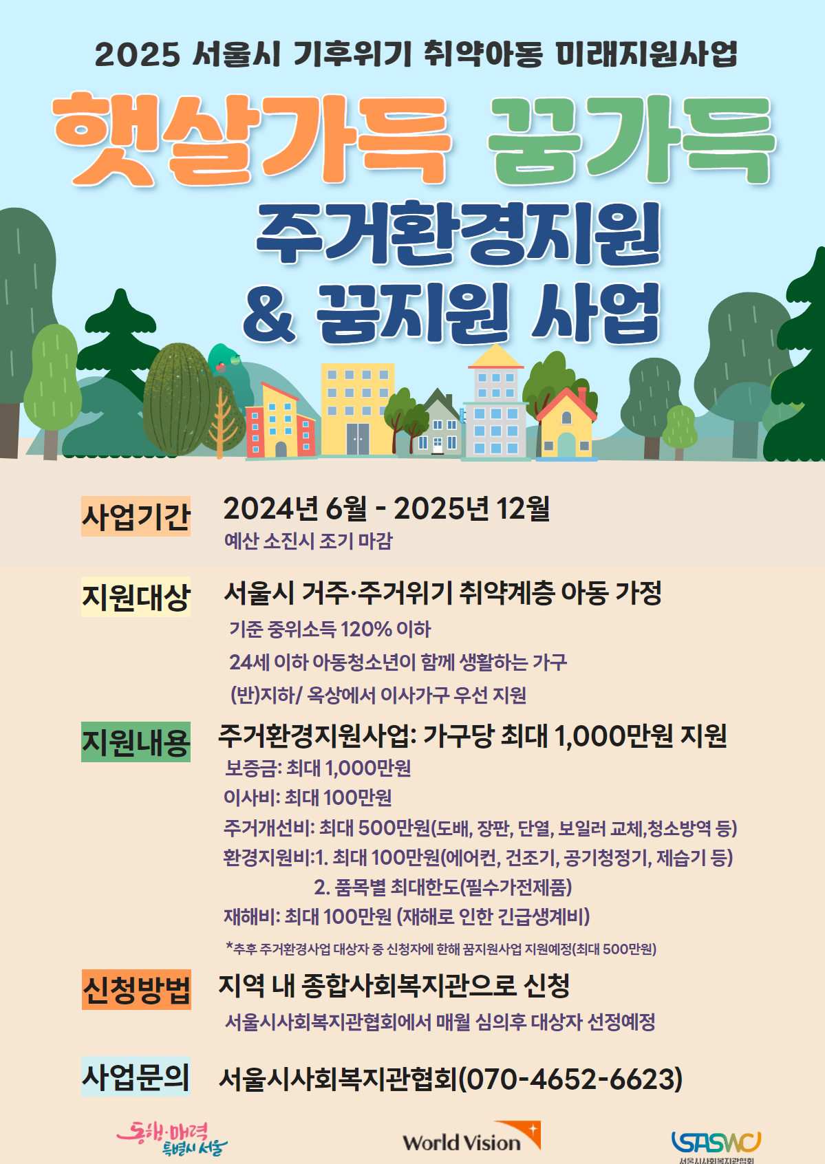 2025햇살가득꿈가득.png