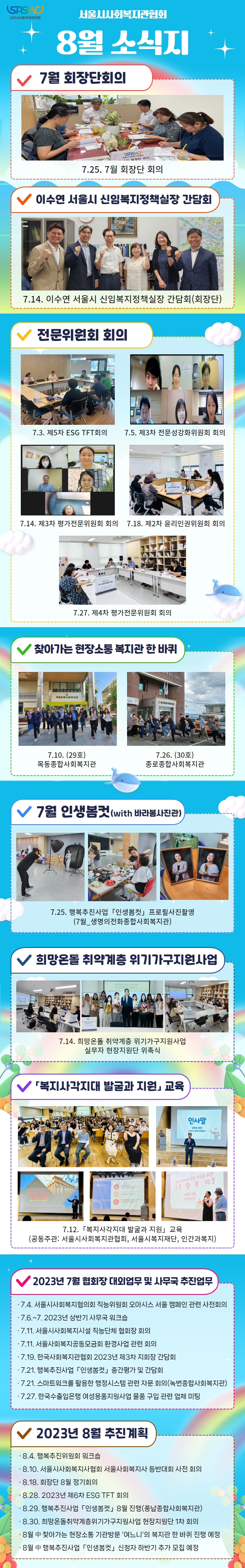 2023 8월 소식지 (2).jpg