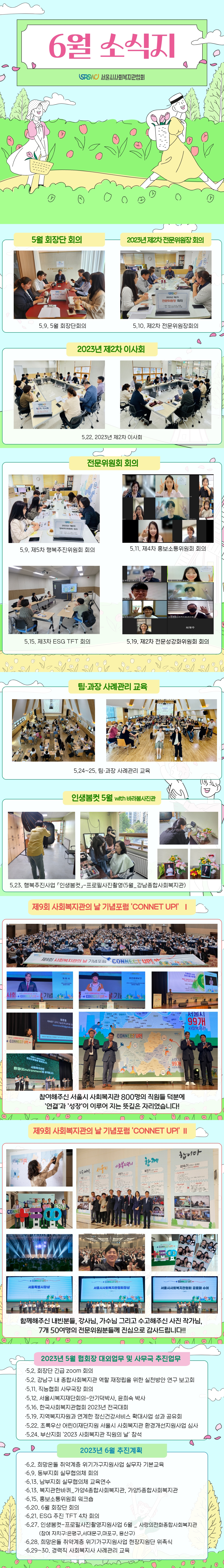2023 6월 소식지.jpg