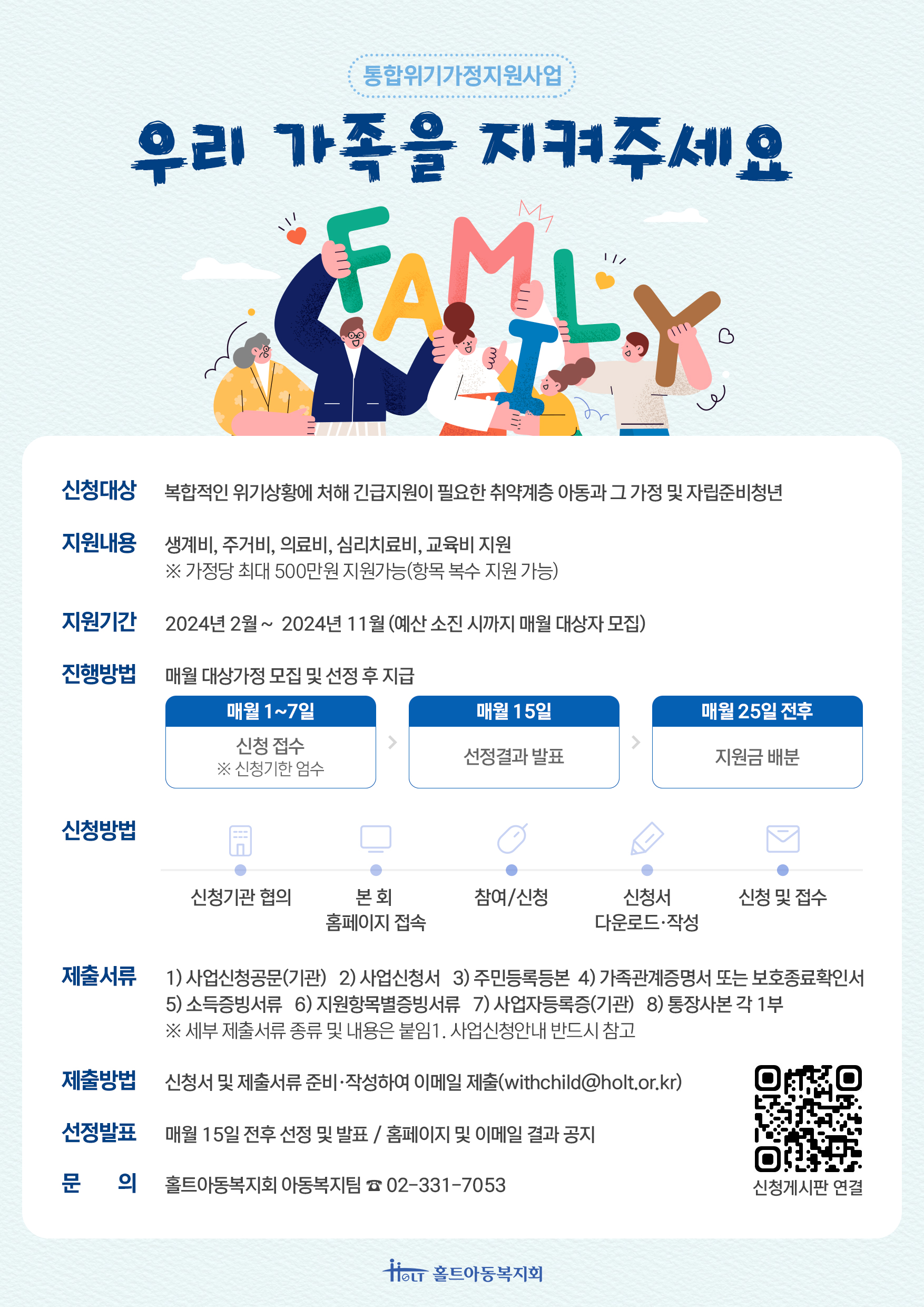 2024 우리가족을지켜주세요 메인포스터.jpg