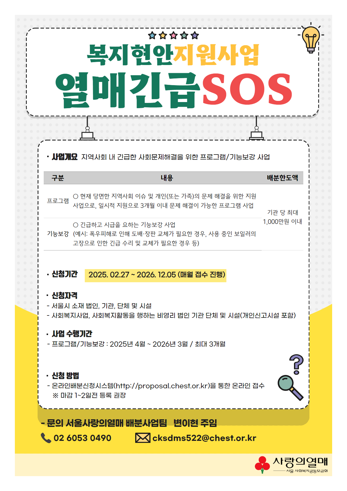 붙임 2. 2025년 복지현안 지원사업 홍보포스터.png