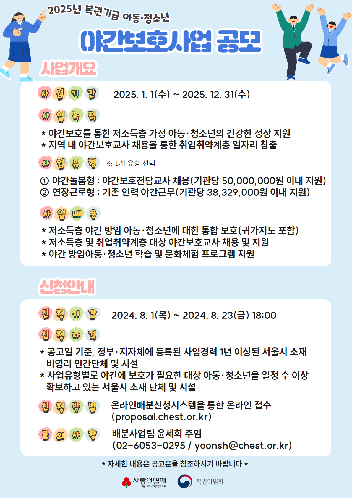 1. 2025년 복권기금 야간보호사업 홍보 포스터.jpg