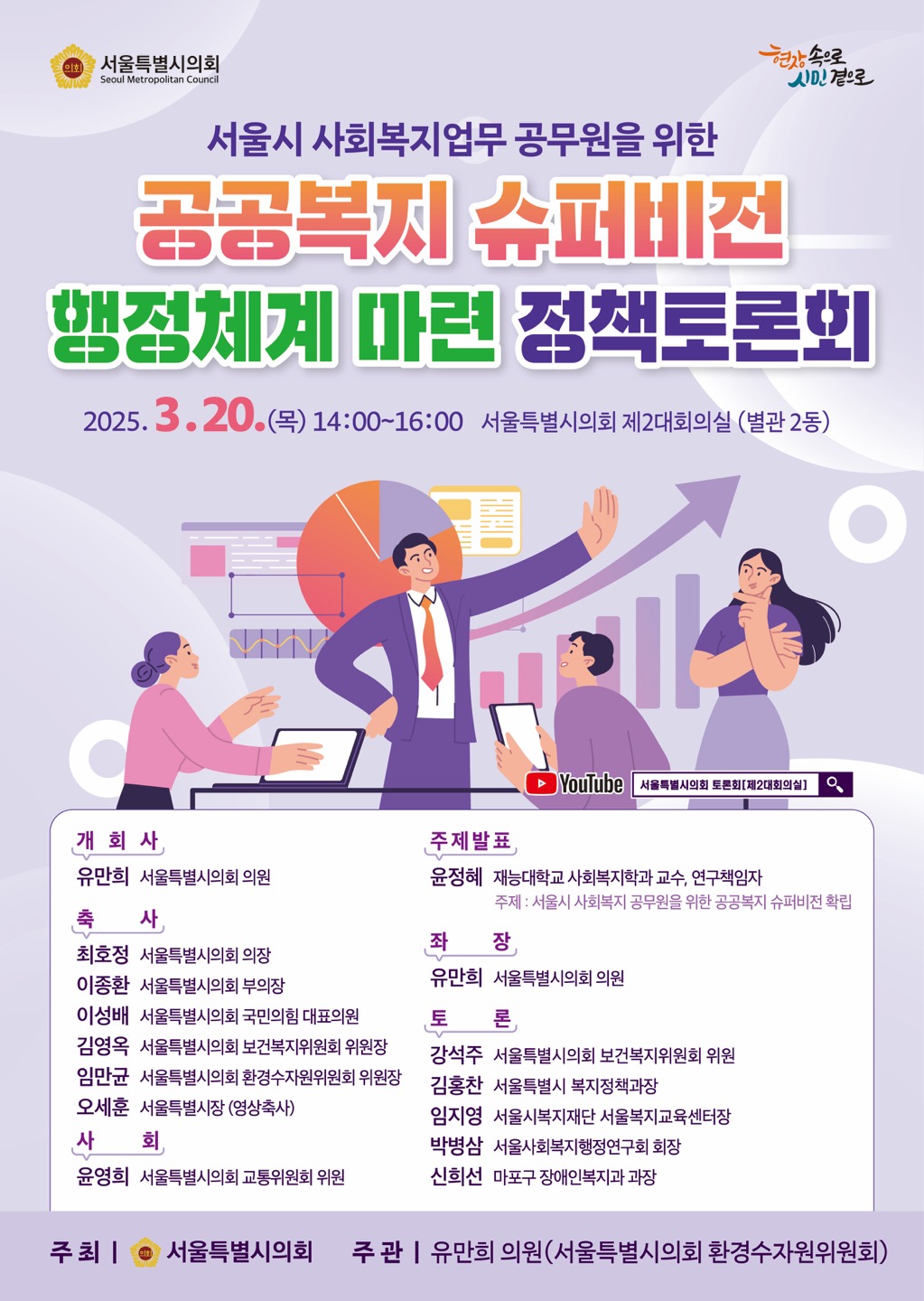공공복지 슈퍼비전 행정체계 마련 정책 토론회.jpg