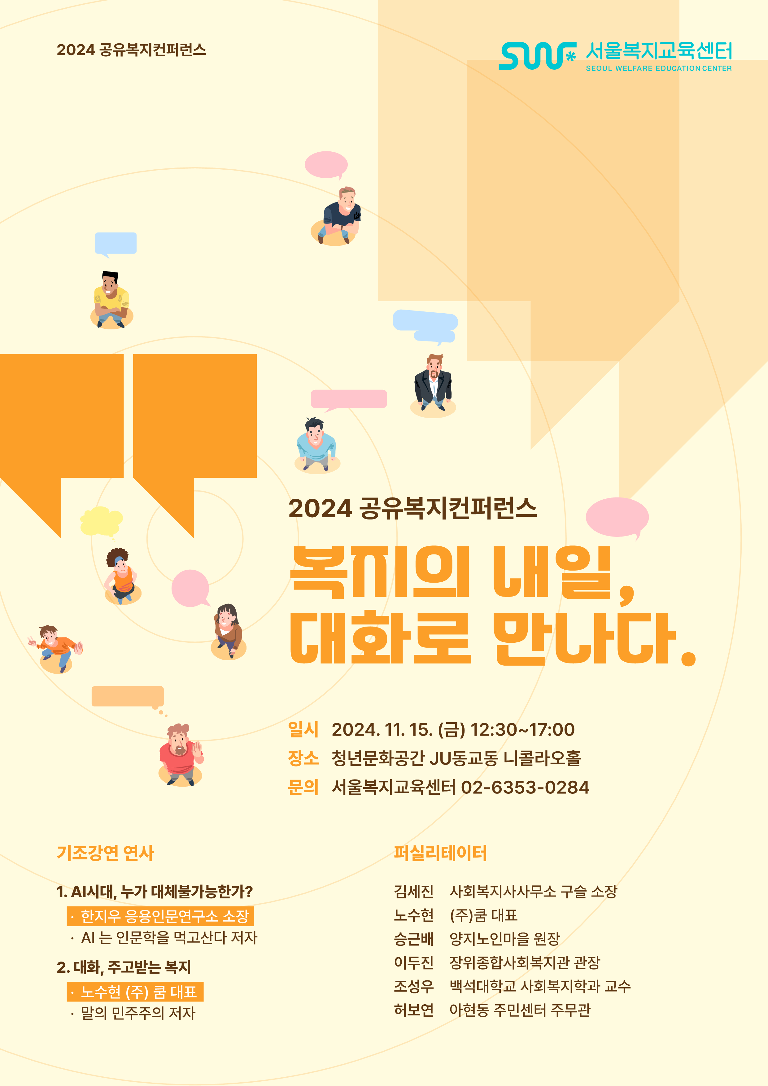 공유복지컨퍼런스 포스터_1.png
