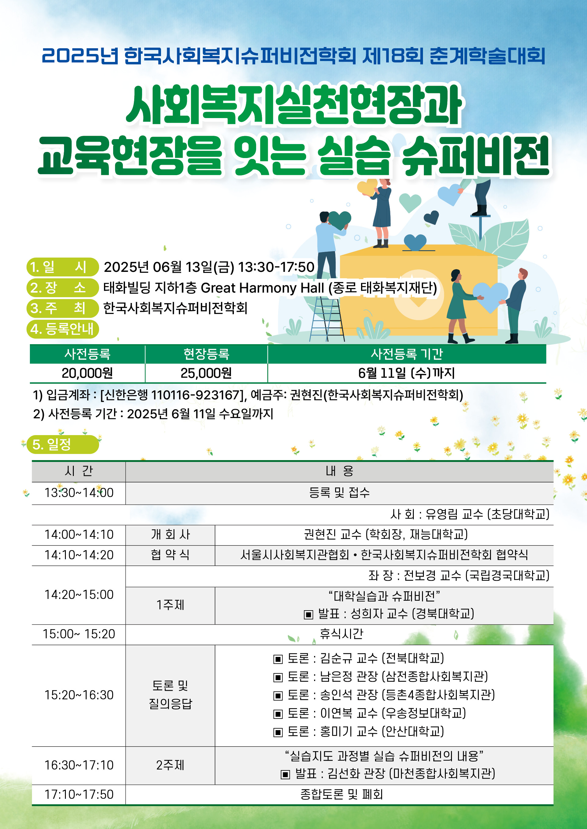 2025년 한국사회복지슈퍼비전학회 홍보 리플릿.jpg