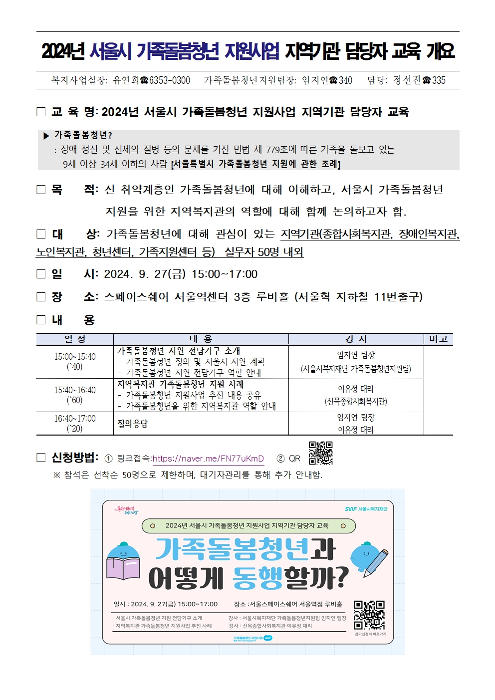 서울시복지재단 - 가족돌봄청년 담당자 교육001.jpg
