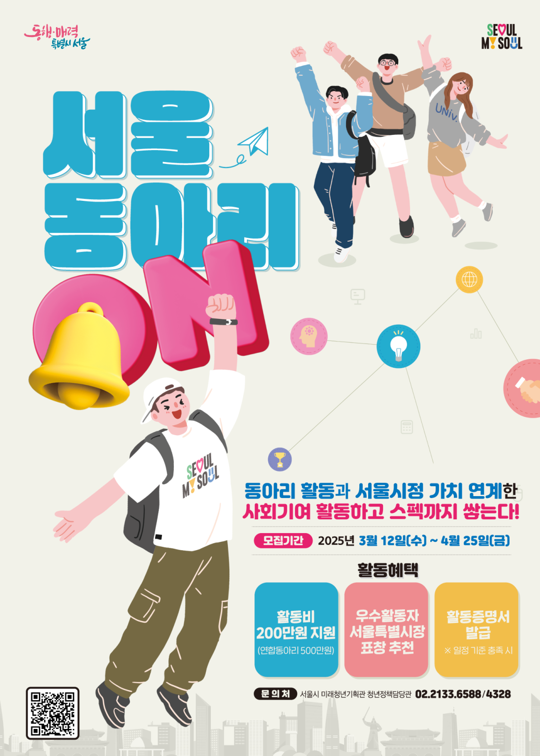 서울동아리ON_포스터.png