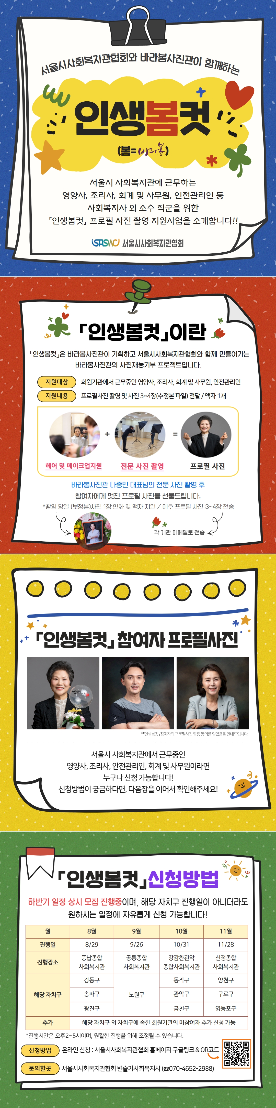 붙임1. 「인생봄컷」 하반기 추가모집 안내문.jpg