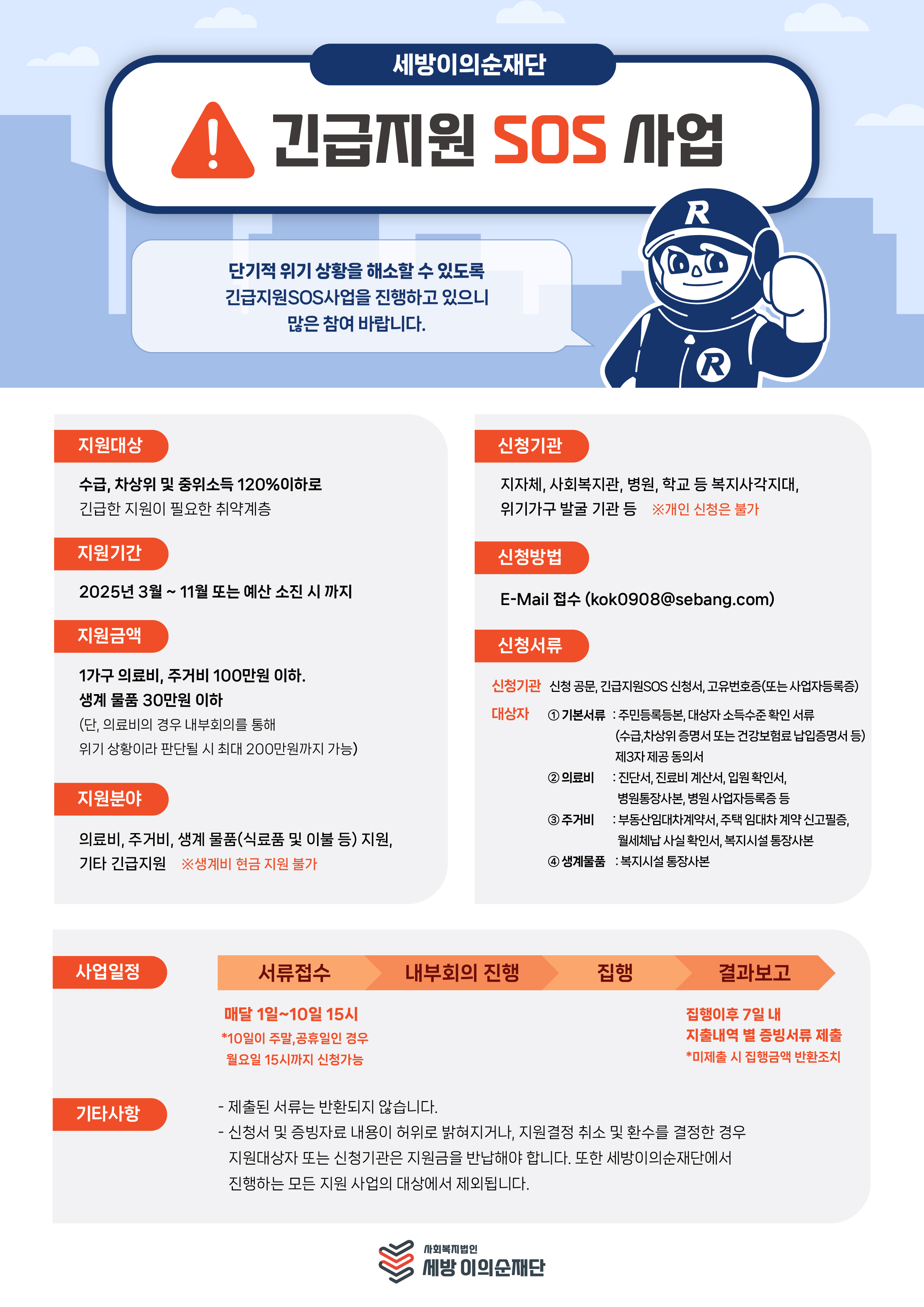SOS긴급지원 사업 게시물.jpg