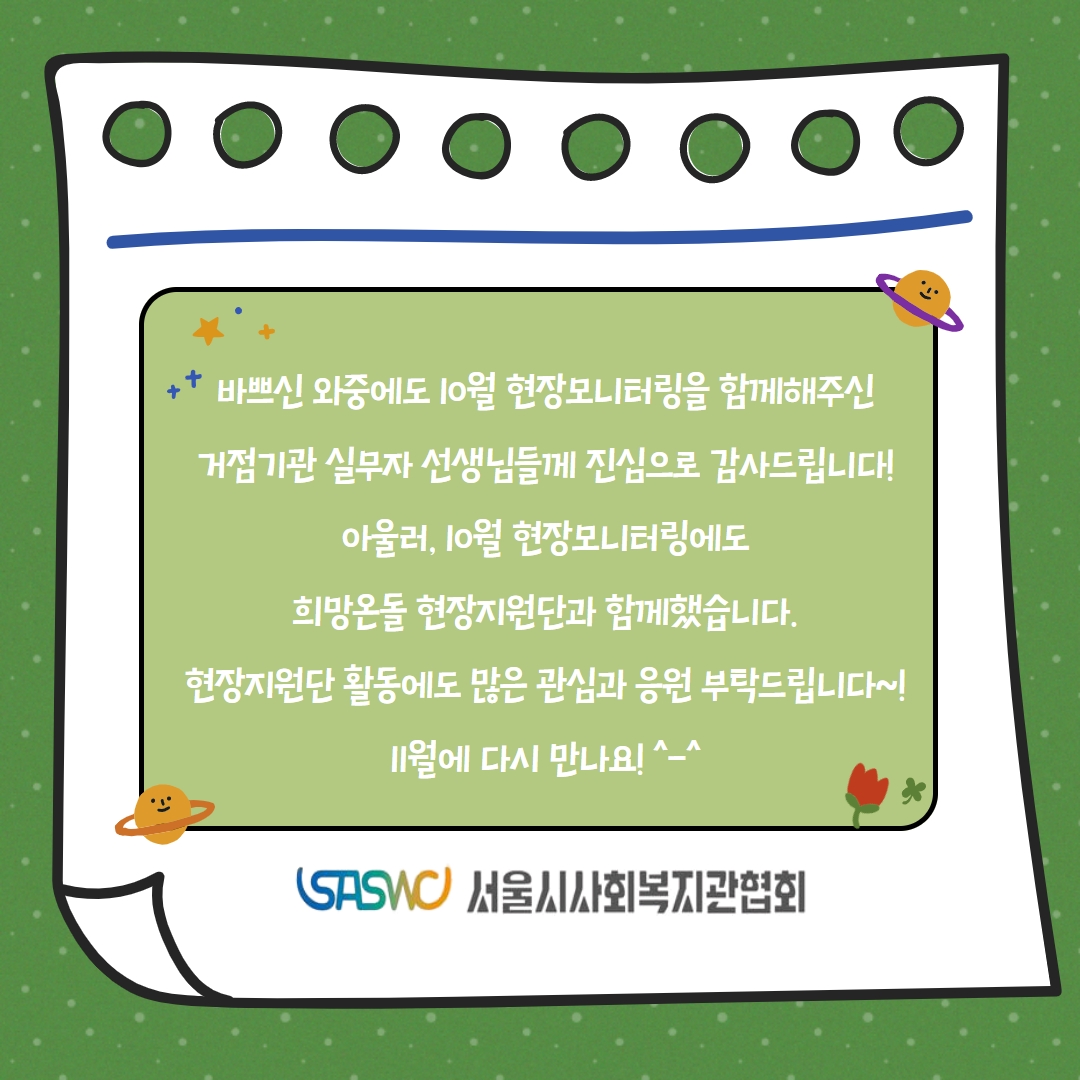 2023 희망온돌 10월 현장모니터링 9.jpg