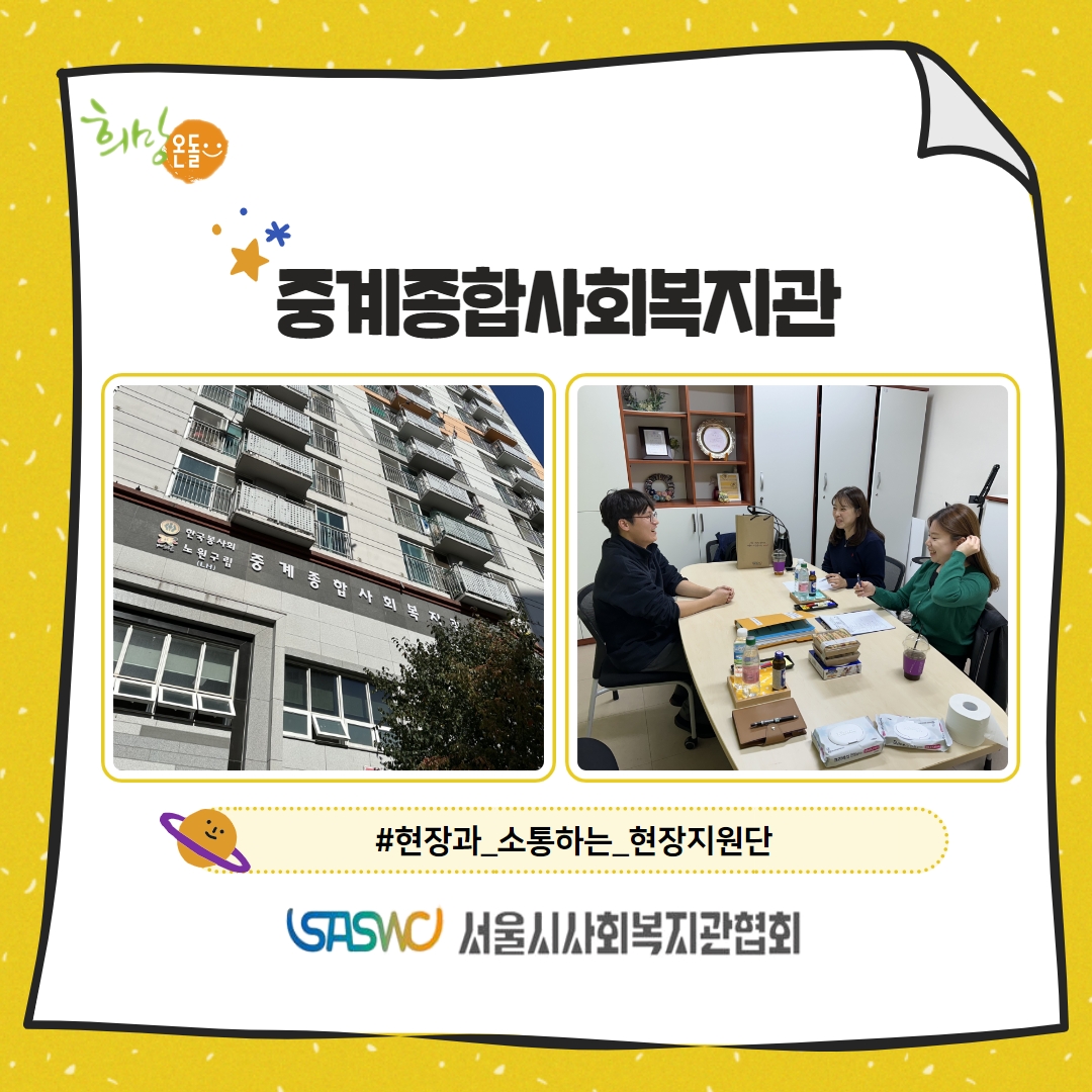 2023 희망온돌 10월 현장모니터링 7.jpg