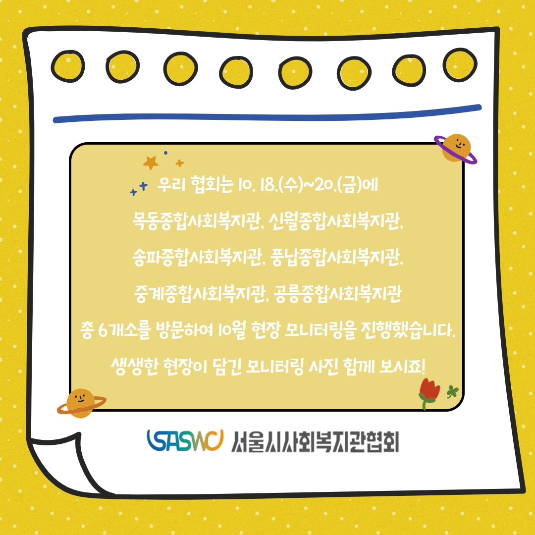 2023 희망온돌 10월 현장모니터링 2.jpg