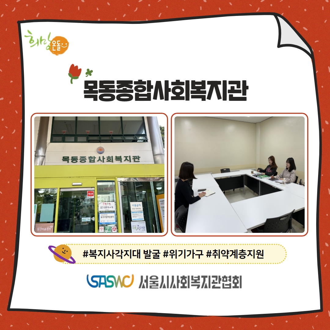 2023 희망온돌 10월 현장모니터링 3.jpg