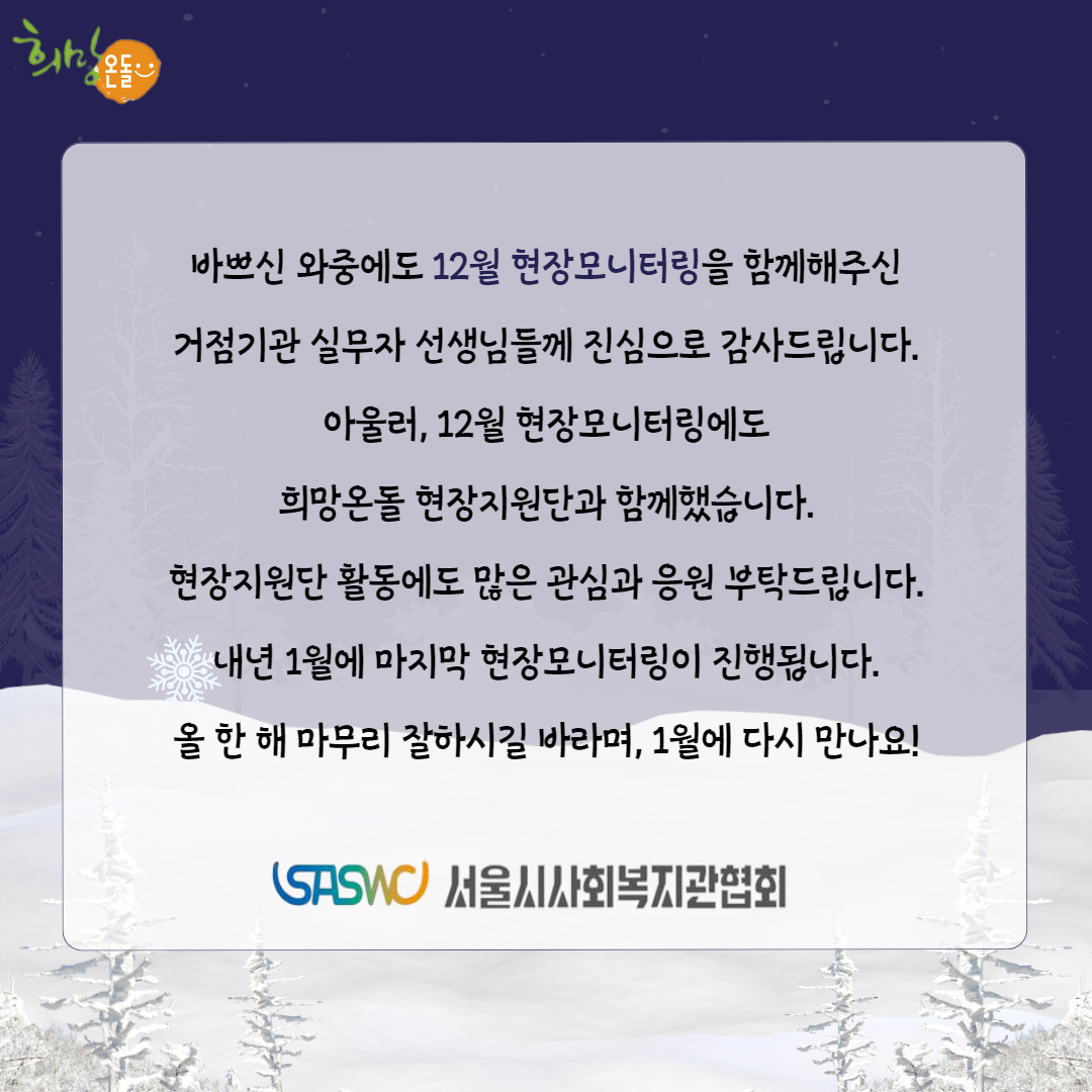 12월 현장모니터링 카드뉴스 9.jpg