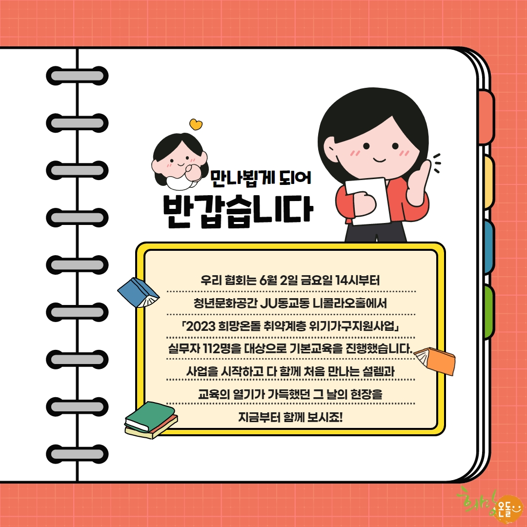 실무자 기본교육 카드뉴스(2).jpg