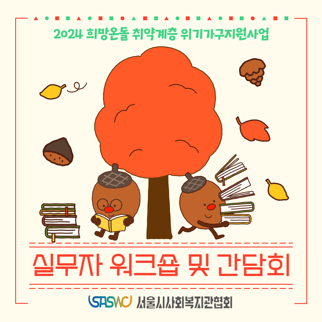 실무자 워크숍 및 간담회 카드뉴스 1.jpg