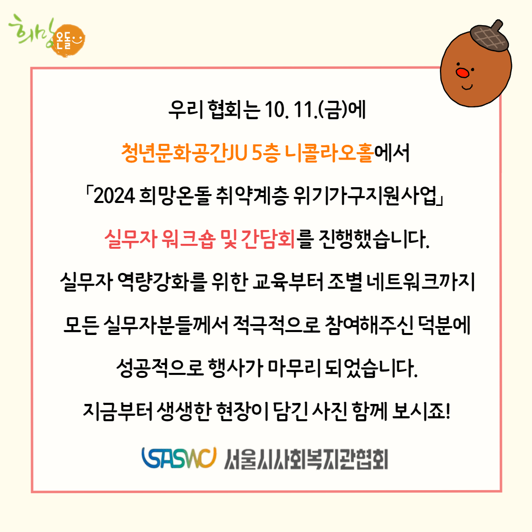 실무자 워크숍 및 간담회 카드뉴스 2.jpg
