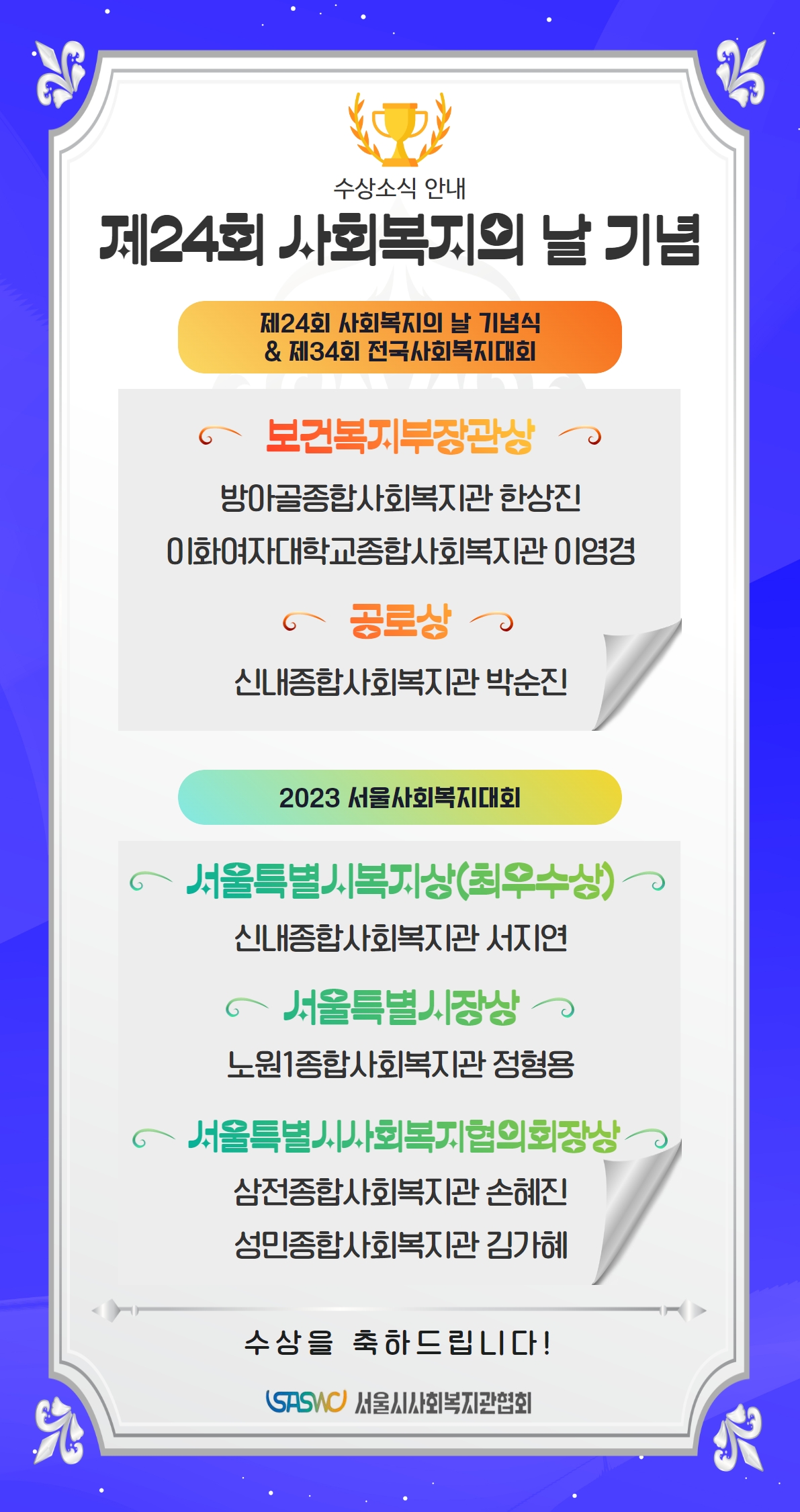 2023 사회복지의 날 기념 수상 소식.jpg
