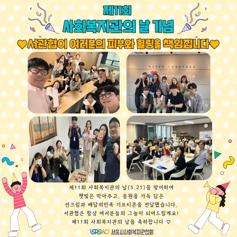 사회복지관의 날 기념 카드뉴스 (4).jpg