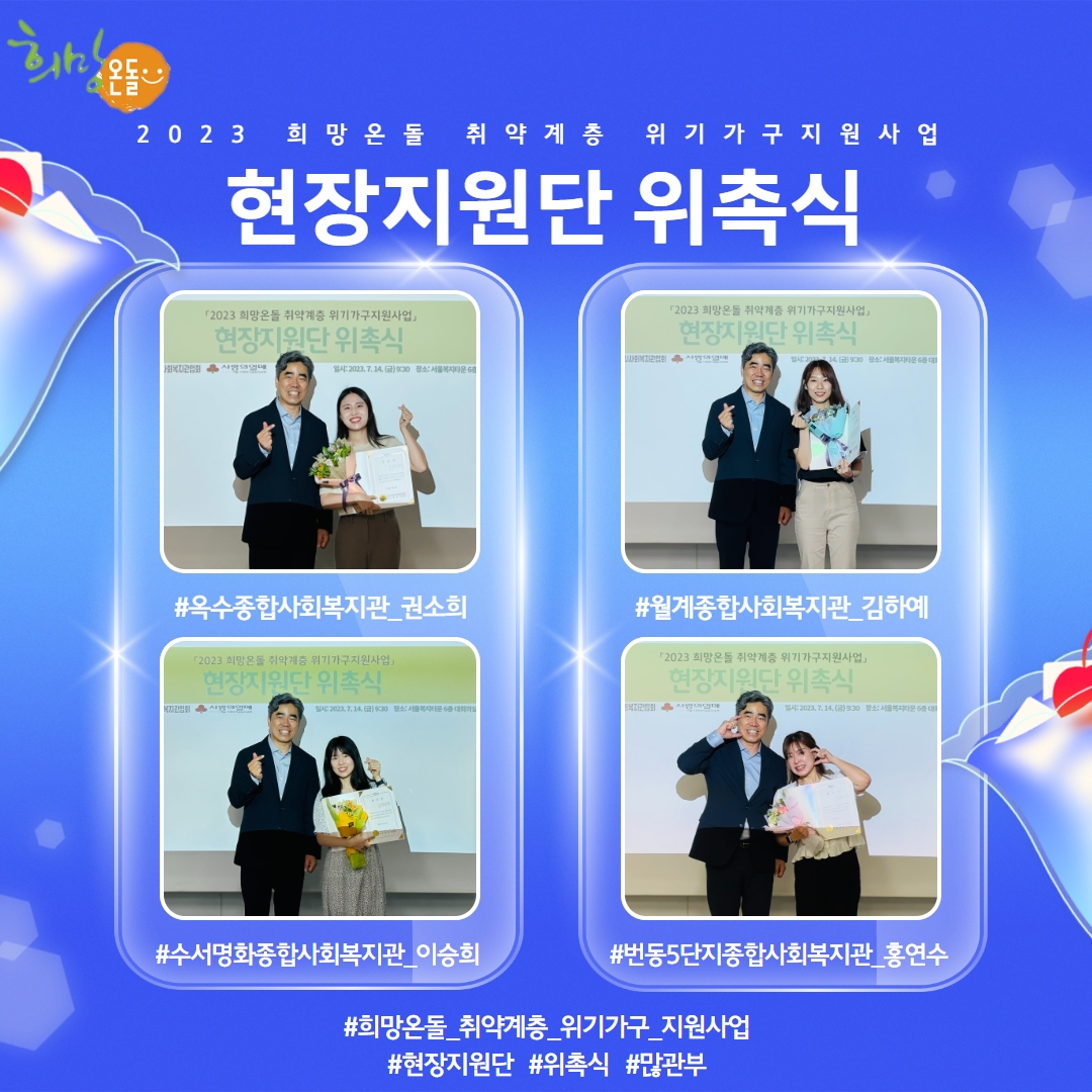 희망온돌 현장지원단 위촉식 3.jpg