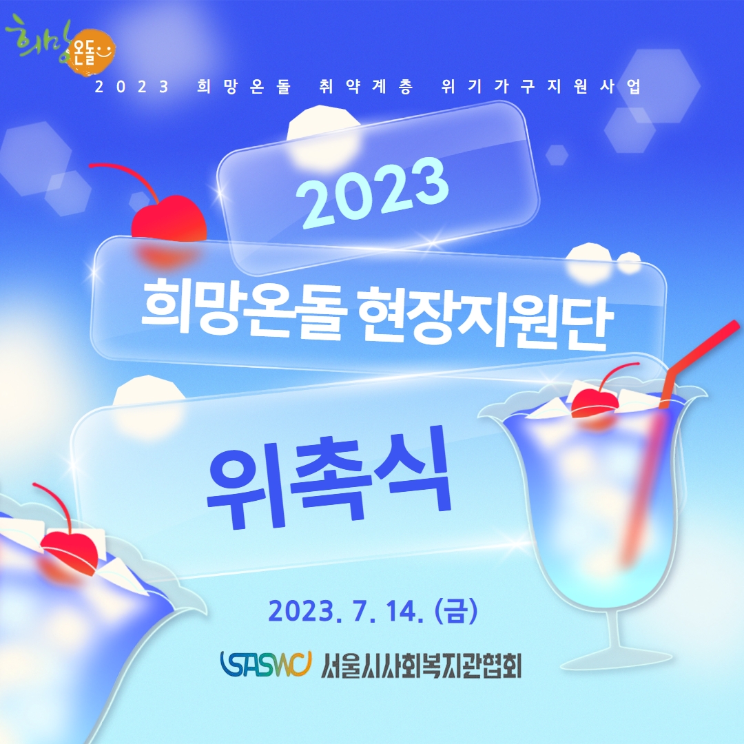 희망온돌 현장지원단 위촉식 1.jpg